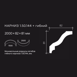 Потолочный плинтус под покраску гибкий Европласт 1.50.144 2000×82×81