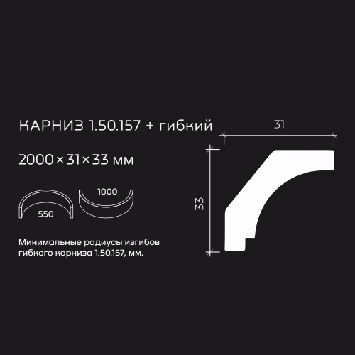 Потолочный плинтус под покраску гибкий Европласт 1.50.157 2000×31×33