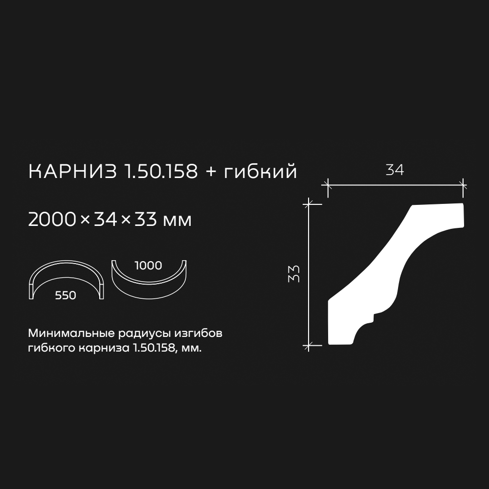 Потолочный плинтус под покраску гибкий Европласт 1.50.158 2000×34×33