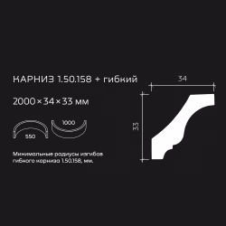 Потолочный плинтус под покраску гибкий Европласт 1.50.158 2000×34×33