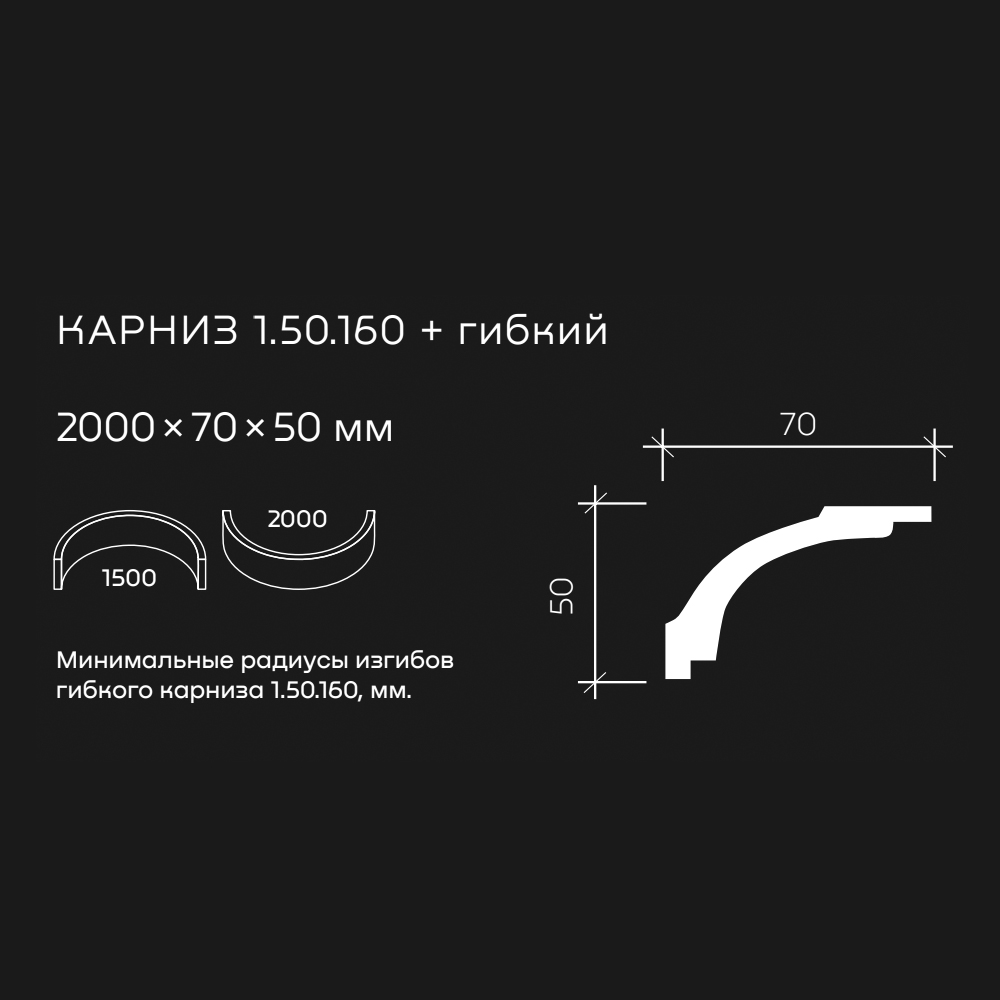 Потолочный плинтус под покраску гибкий Европласт 1.50.160 2000×70×50