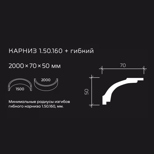 Потолочный плинтус под покраску гибкий Европласт 1.50.160 2000×70×50