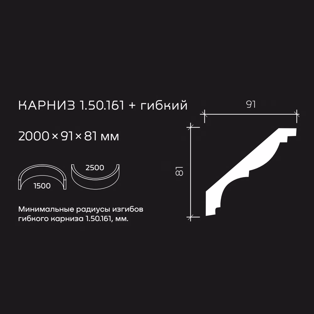Потолочный плинтус под покраску гибкий Европласт 1.50.161 2000×91×81