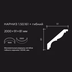 Потолочный плинтус под покраску гибкий Европласт 1.50.161 2000×91×81