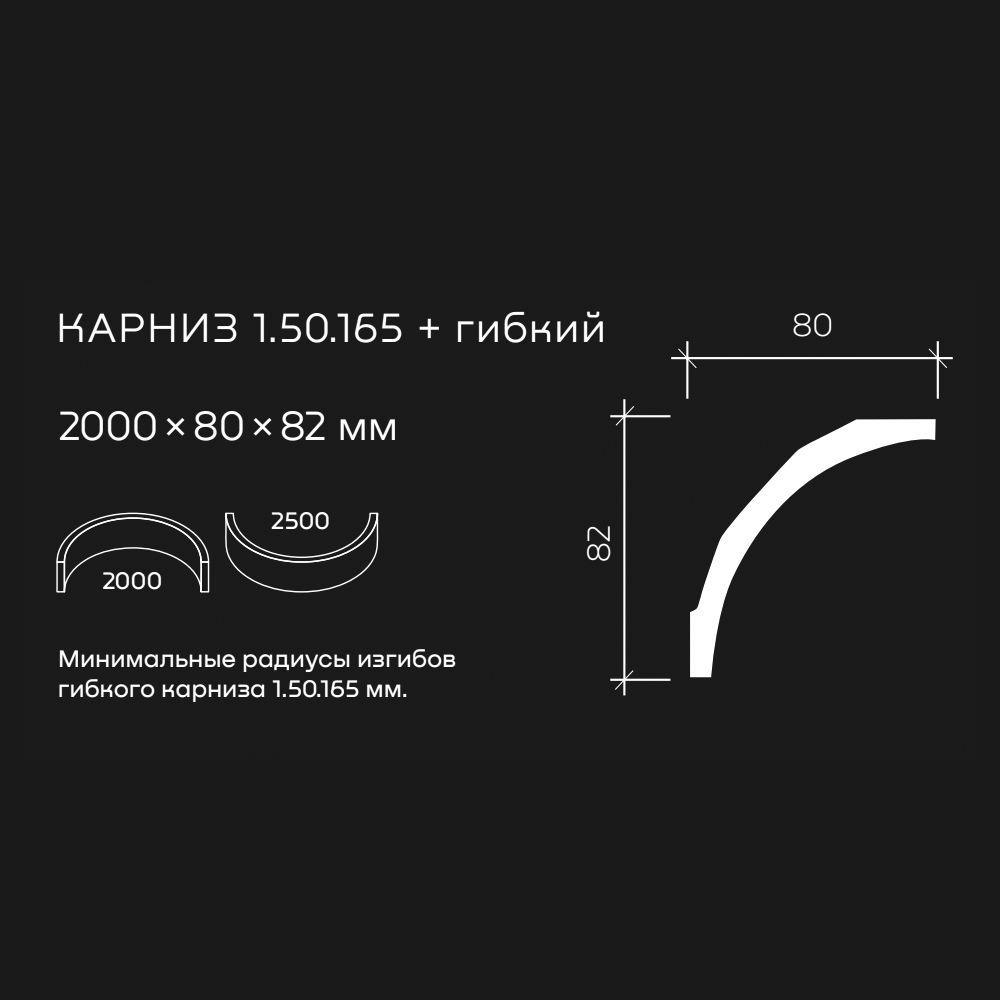 Потолочный плинтус под покраску гибкий Европласт 1.50.165 2000×80×82