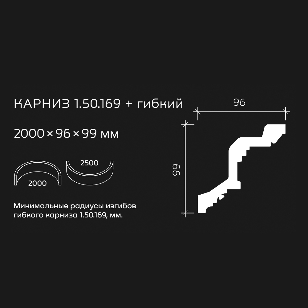 Потолочный плинтус под покраску гибкий Европласт 1.50.169 2000×96×99