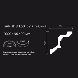 Потолочный плинтус под покраску гибкий Европласт 1.50.169 2000×96×99
