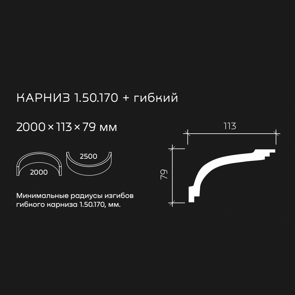 Потолочный плинтус под покраску гибкий Европласт 1.50.170 2000×113×79