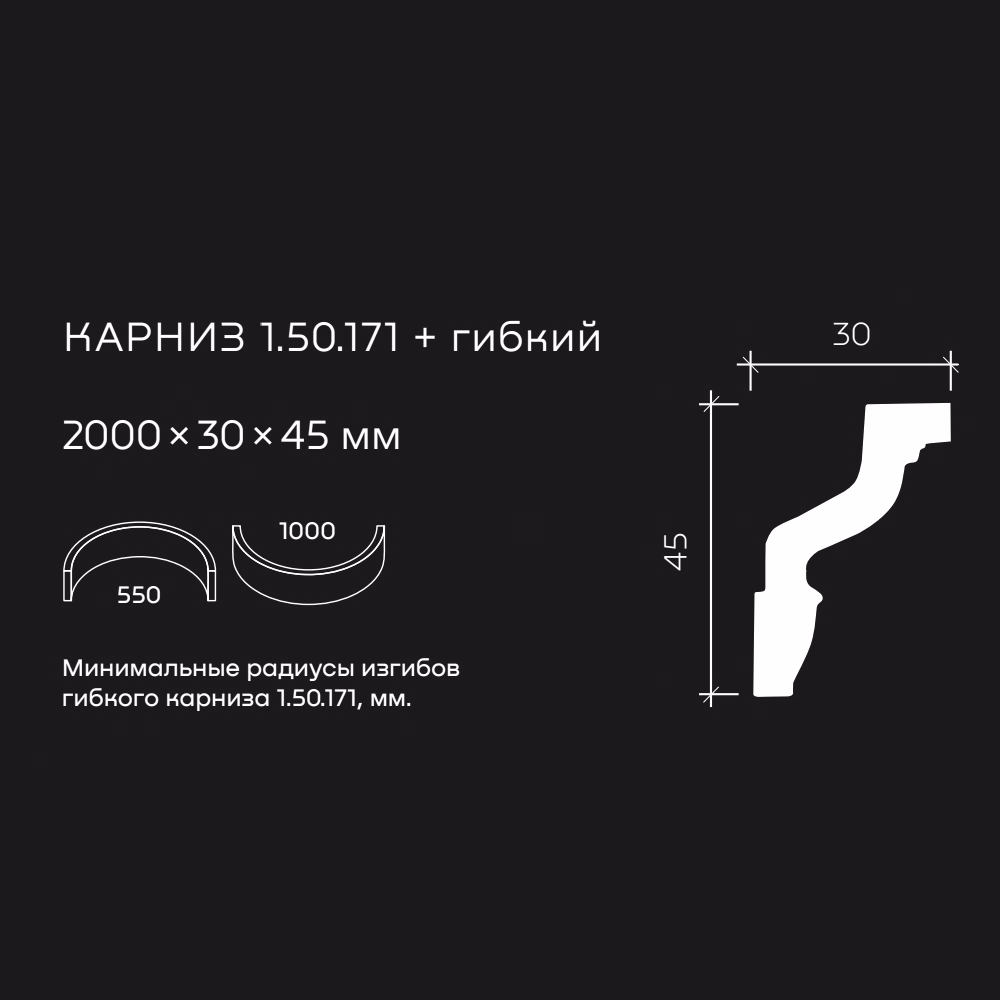 Потолочный плинтус под покраску гибкий Европласт 1.50.171 2000×30×45