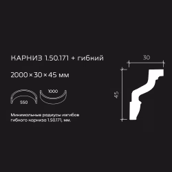 Потолочный плинтус под покраску гибкий Европласт 1.50.171 2000×30×45
