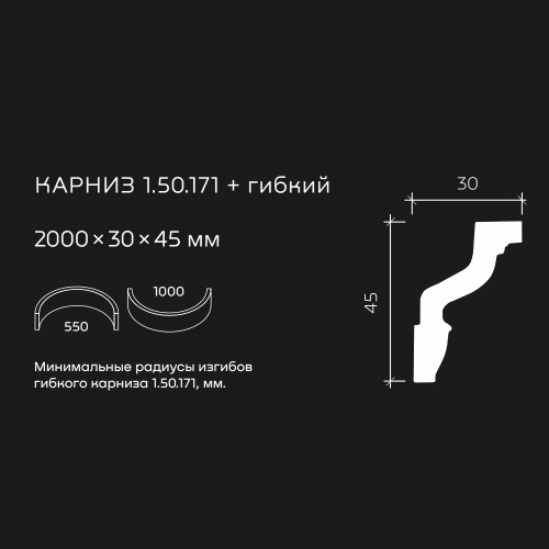 Потолочный плинтус под покраску гибкий Европласт 1.50.171 2000×30×45