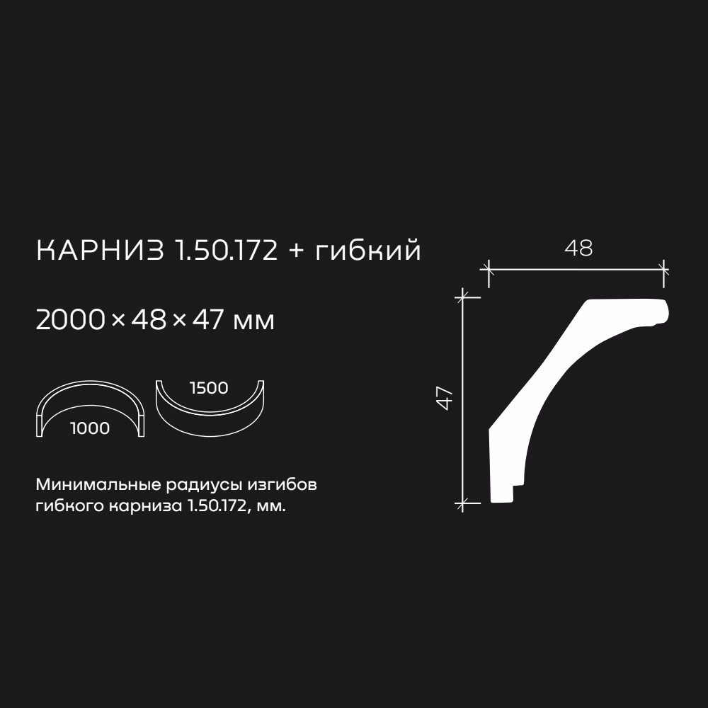 Потолочный плинтус под покраску гибкий Европласт 1.50.172 2000×48×47