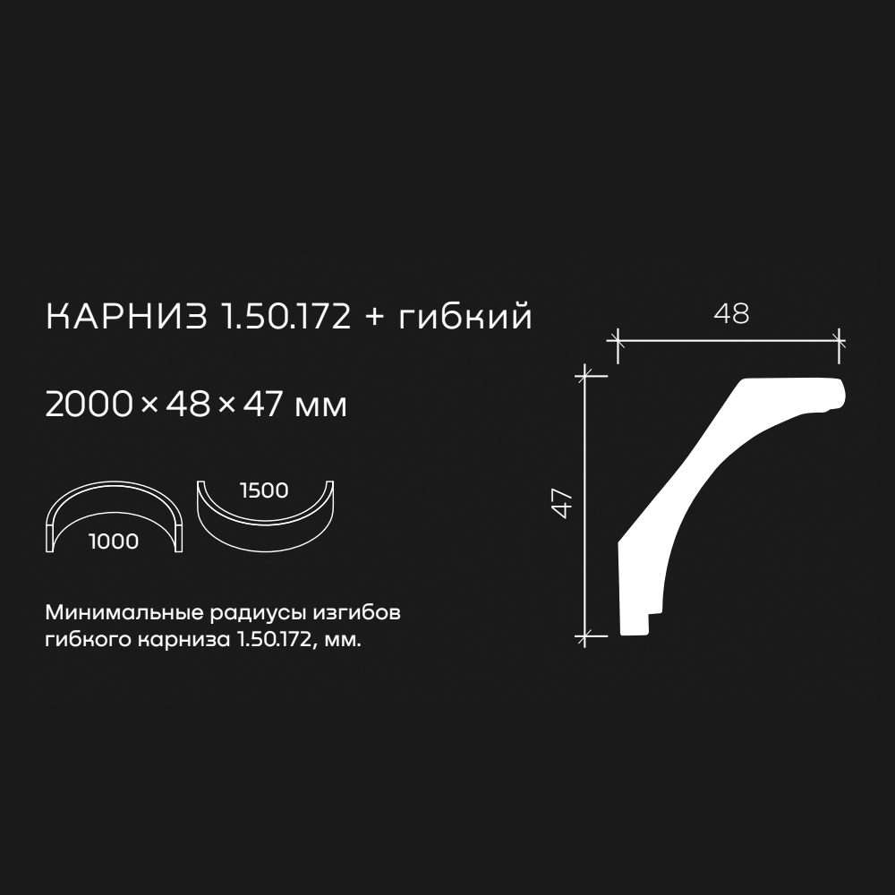 Потолочный плинтус под покраску гибкий Европласт 1.50.172 2000×48×47 Потолочный плинтус под покраску гибкий Европласт 1.50.172 2000×48×47
