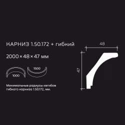 Потолочный плинтус под покраску гибкий Европласт 1.50.172 2000×48×47