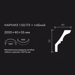 Потолочный плинтус под покраску гибкий Европласт 1.50.173 2000×40×55