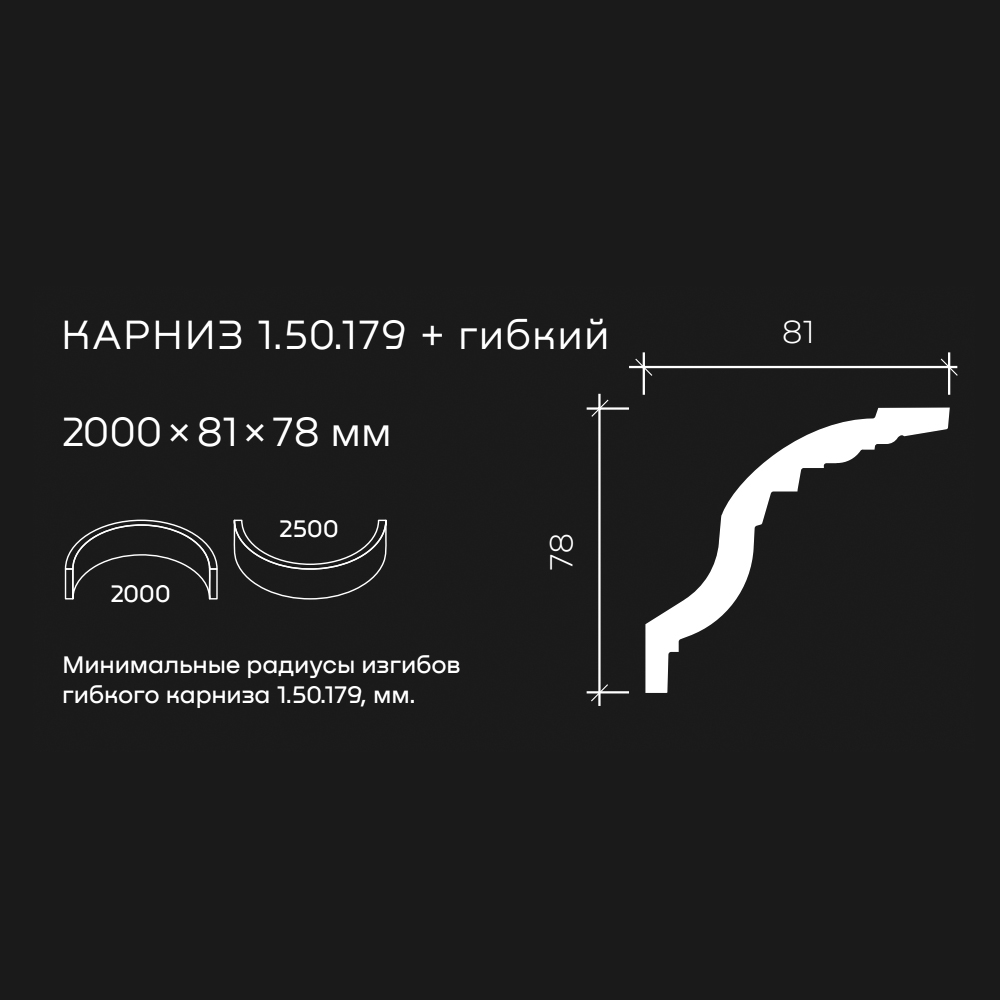 Потолочный плинтус под покраску гибкий Европласт 1.50.179 2000×81×78