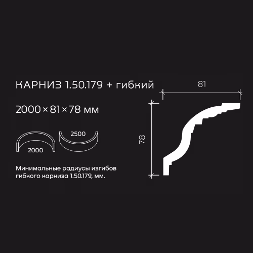 Потолочный плинтус под покраску гибкий Европласт 1.50.179 2000×81×78