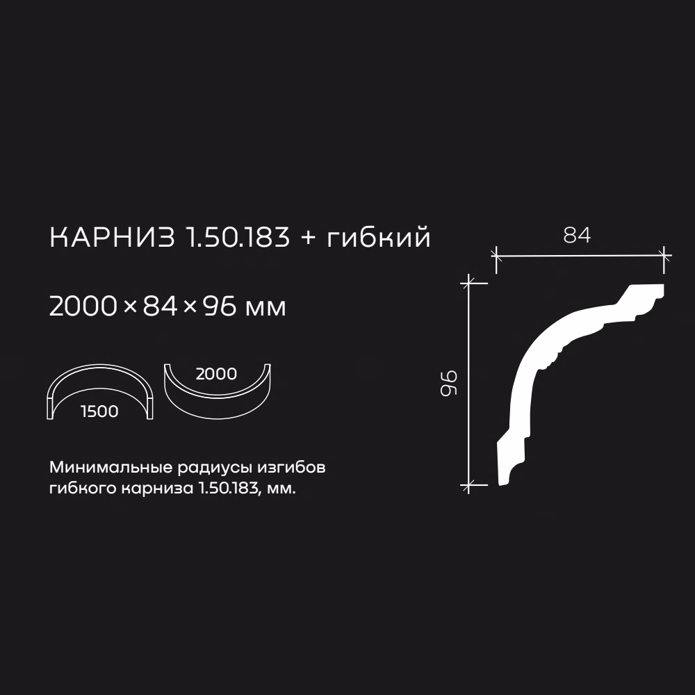 Потолочный плинтус под покраску гибкий Европласт 1.50.183 2000×84×96
