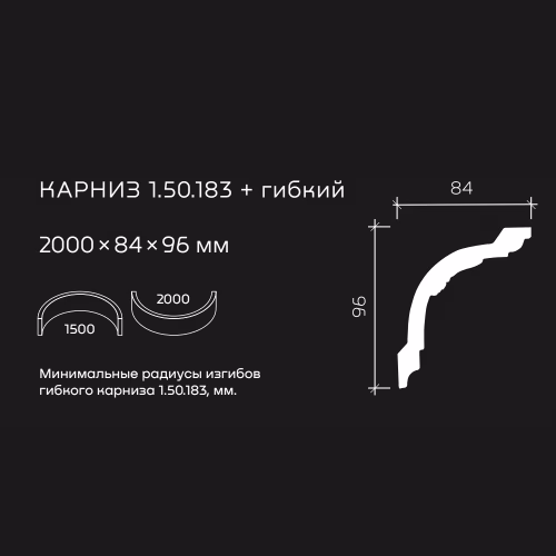 Потолочный плинтус под покраску гибкий Европласт 1.50.183 2000×84×96