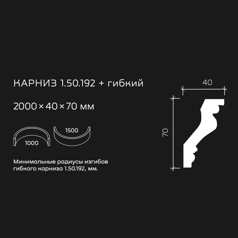 Потолочный плинтус под покраску гибкий Европласт 1.50.192 2000×40×70 Потолочный плинтус под покраску гибкий Европласт 1.50.192 2000×40×70