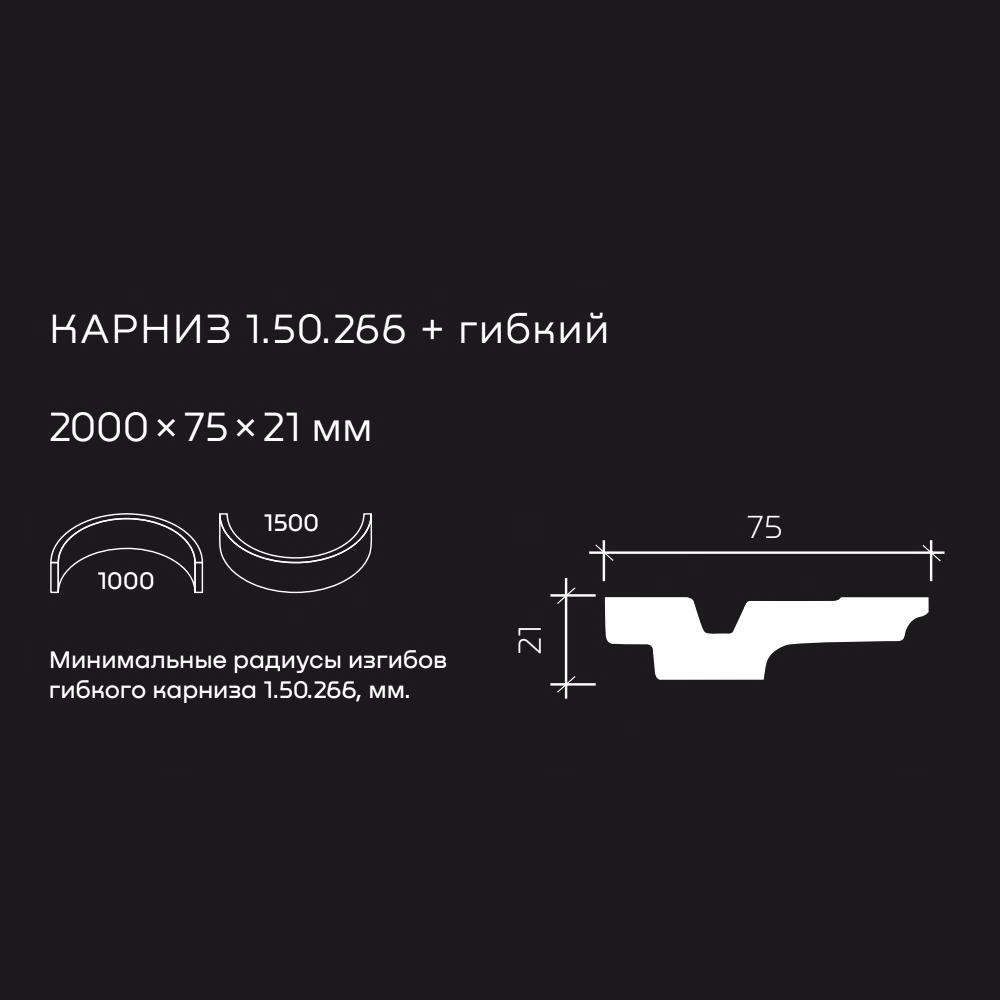 Потолочный плинтус под покраску гибкий Европласт 1.50.266 2000×75×21