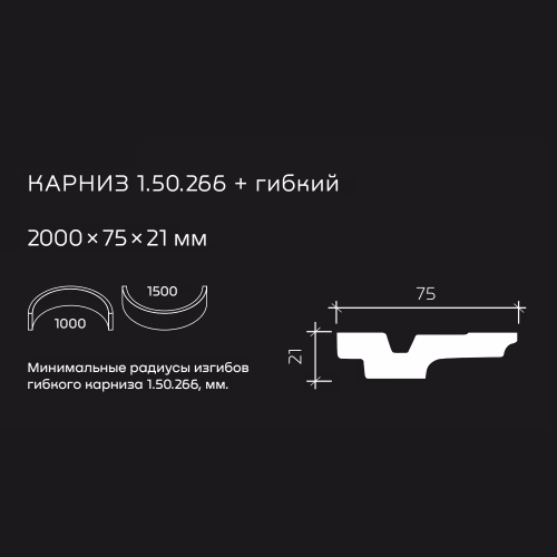 Потолочный плинтус под покраску гибкий Европласт 1.50.266 2000×75×21