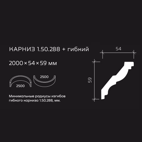 Потолочный плинтус под покраску гибкий Европласт 1.50.288 2000×54×59