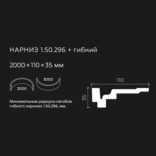 Потолочный плинтус под покраску гибкий Европласт 1.50.296 2000×110×35