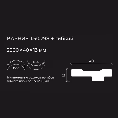 Потолочный плинтус под покраску гибкий Европласт 1.50.298 2000×40×13