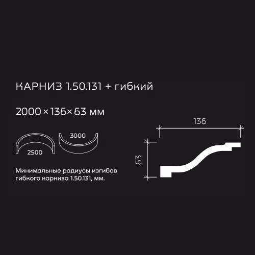Потолочный плинтус под покраску гибкий Европласт 1.50.131 2000×136×63