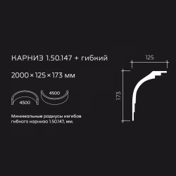 Потолочный плинтус под покраску гибкий Европласт 1.50.147 2000×125×173