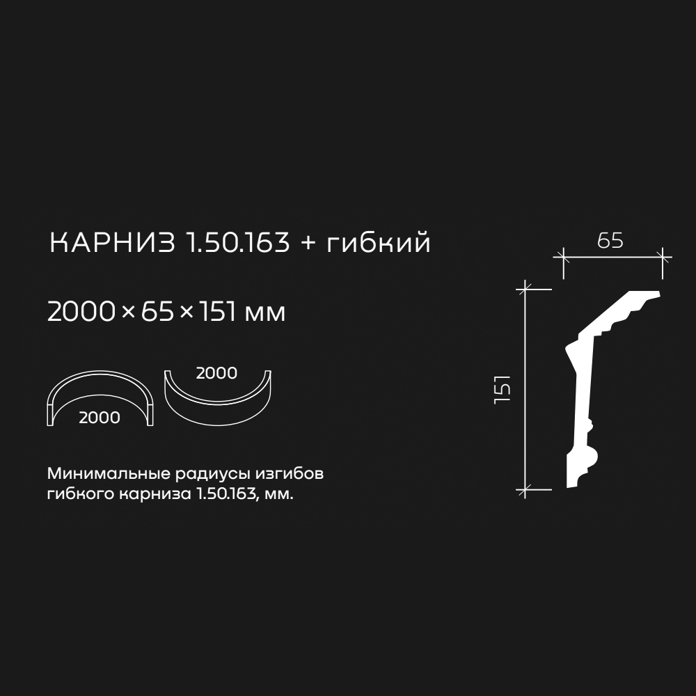 Потолочный плинтус под покраску гибкий Европласт 1.50.163 2000×65×151 Потолочный плинтус под покраску гибкий Европласт 1.50.163 2000×65×151
