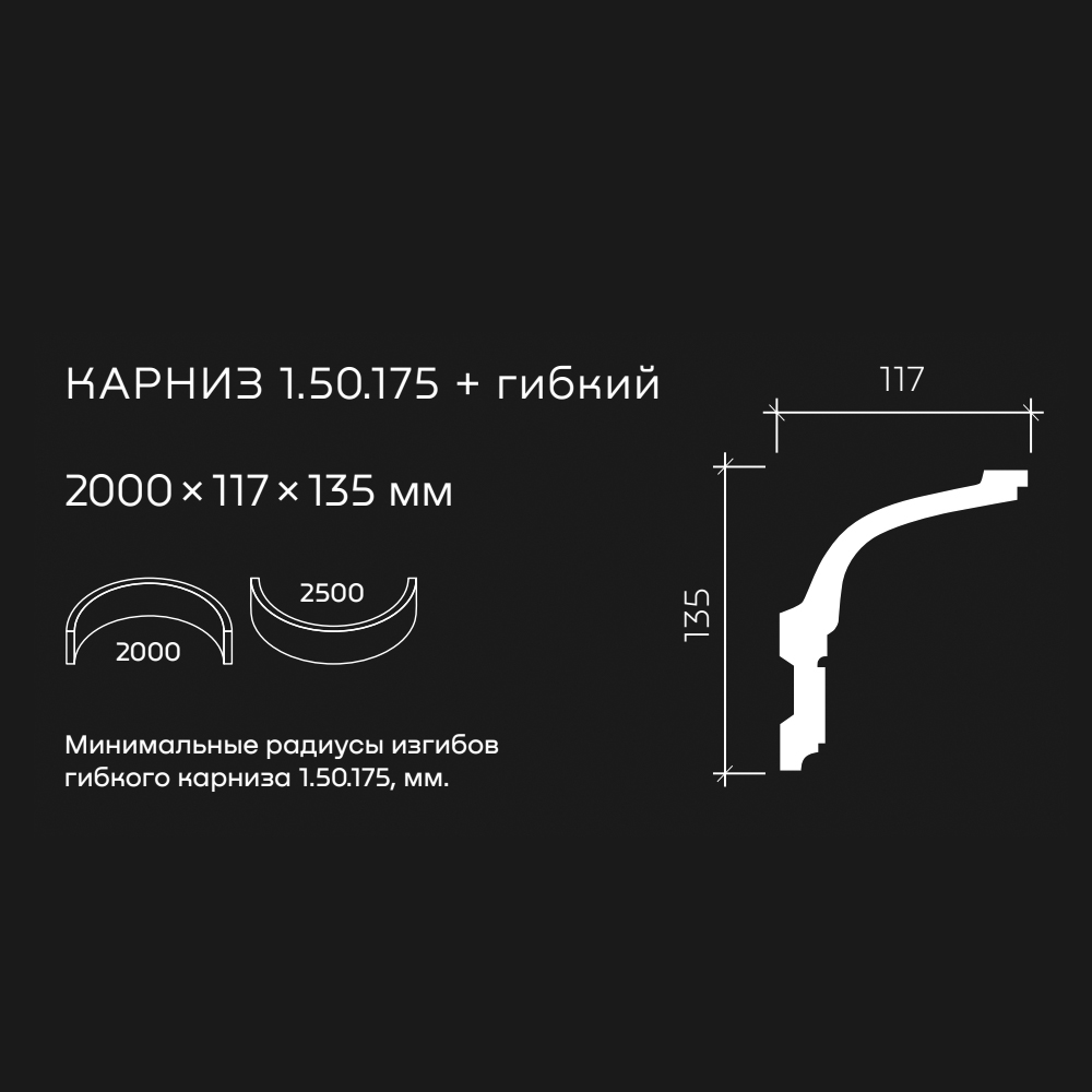 Потолочный плинтус под покраску гибкий Европласт 1.50.175 2000×117×135