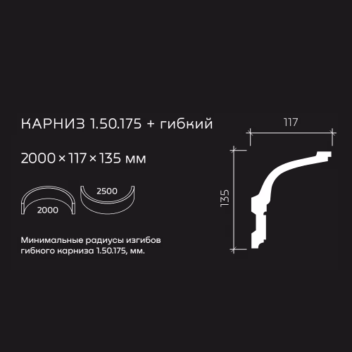 Потолочный плинтус под покраску гибкий Европласт 1.50.175 2000×117×135