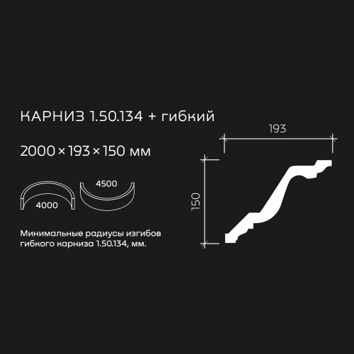 Потолочный плинтус под покраску гибкий Европласт 1.50.134 2000×193×150