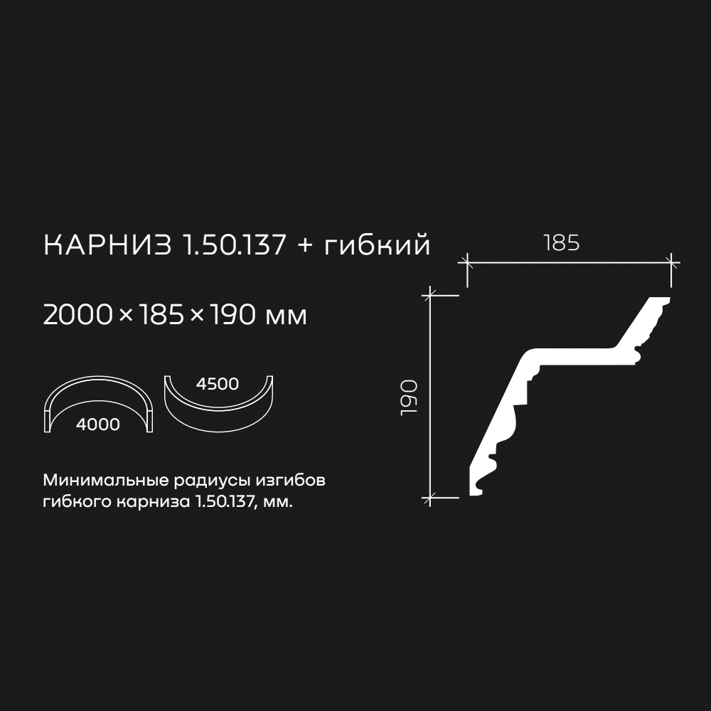 Потолочный плинтус под покраску гибкий Европласт 1.50.137 2000×185×190