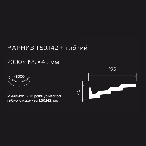 Потолочный плинтус под покраску гибкий Европласт 1.50.142 2000×195×45