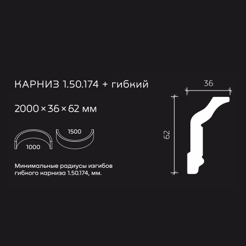 Потолочный плинтус под покраску гибкий Европласт 1.50.174 с подсветкой 2000×36×62