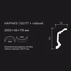 Потолочный плинтус под покраску гибкий Европласт 1.50.177 с подсветкой 2000×56×119