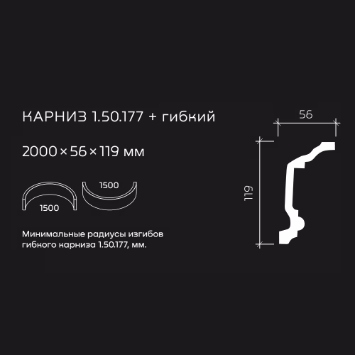 Потолочный плинтус под покраску гибкий Европласт 1.50.177 с подсветкой 2000×56×119