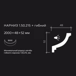 Потолочный плинтус под покраску гибкий Европласт 1.50.215 с подсветкой 2000×48×52
