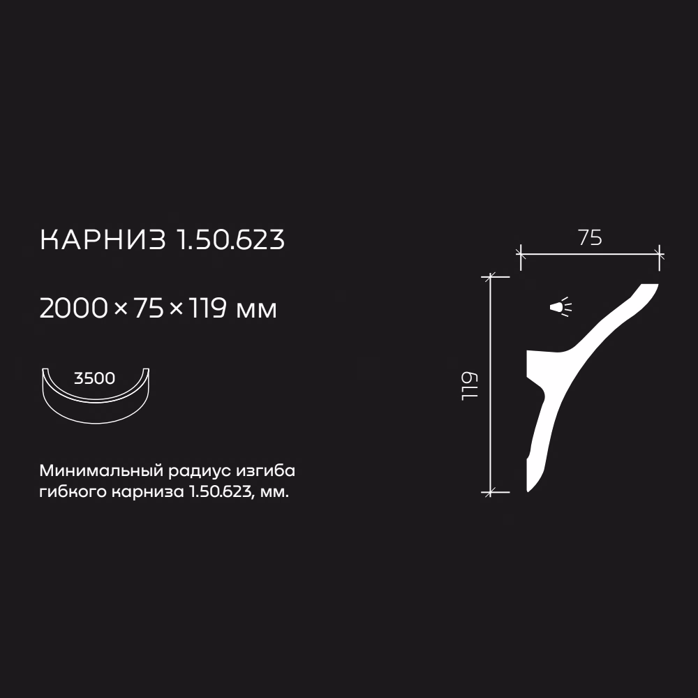 Потолочный плинтус под покраску гибкий Европласт 1.50.623 с подсветкой 2000×75×119