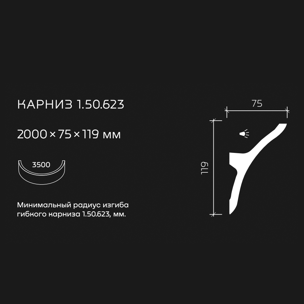 Потолочный плинтус под покраску гибкий Европласт 1.50.623 с подсветкой 2000×75×119