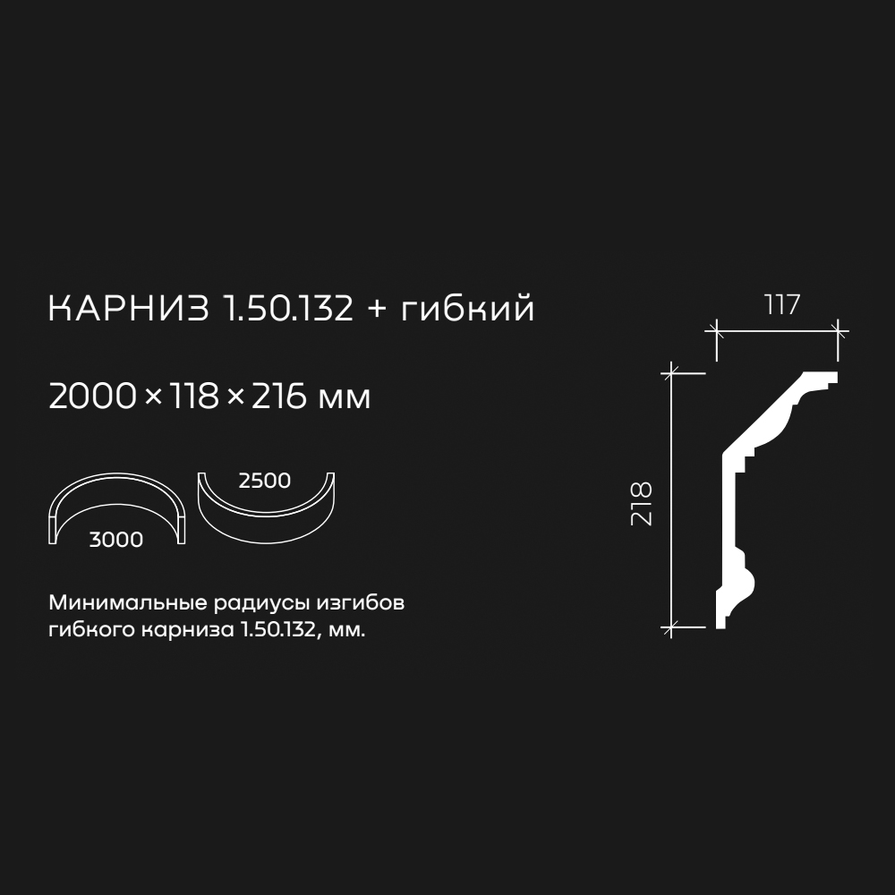 Потолочный плинтус под покраску гибкий Европласт 1.50.132 с подсветкой 2000×117×218