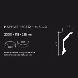 Потолочный плинтус под покраску гибкий Европласт 1.50.132 с подсветкой 2000×117×218