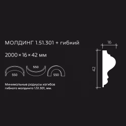 Молдинг под покраску гибкий Европласт 1.51.301 2000×42×16