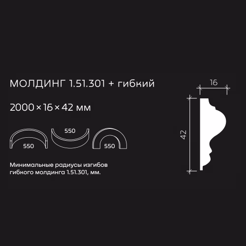 Молдинг под покраску гибкий Европласт 1.51.301 2000×42×16