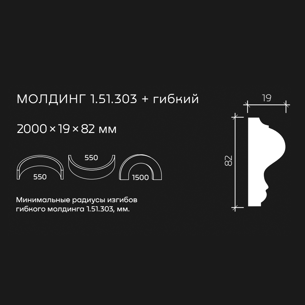 Молдинг под покраску гибкий Европласт 1.51.303 2000×82×19