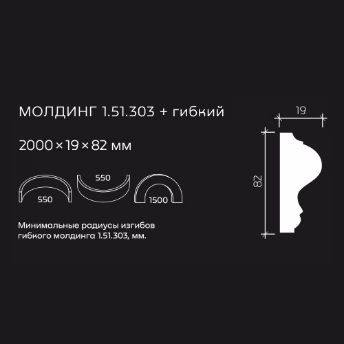 Молдинг под покраску гибкий Европласт 1.51.303 2000×82×19