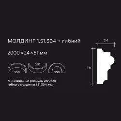Молдинг под покраску гибкий Европласт 1.51.304 2000×51×24